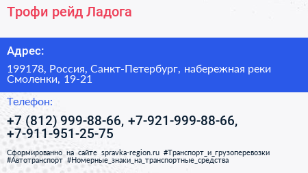 Трофи рейд Ладога - визитка