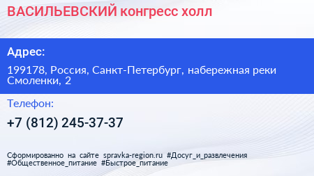 ВАСИЛЬЕВСКИЙ конгресс холл - визитка