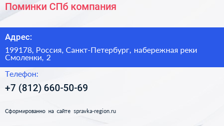 Поминки СПб компания - визитка