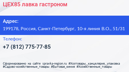 ЦЕХ85 лавка гастроном - визитка