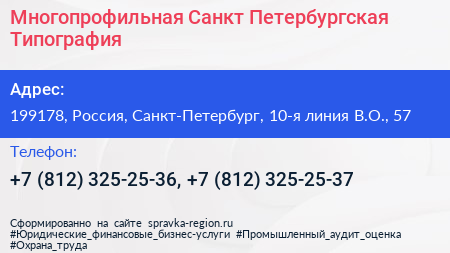 Многопрофильная Санкт Петербургская Типография - визитка