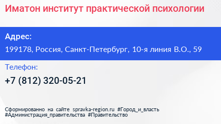 Иматон институт практической психологии - визитка