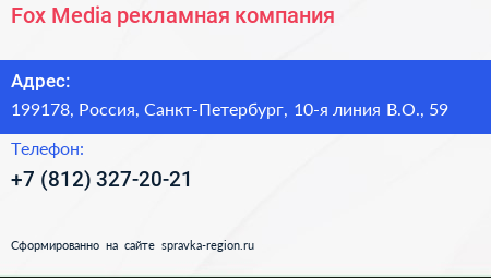 Fox Media рекламная компания - визитка