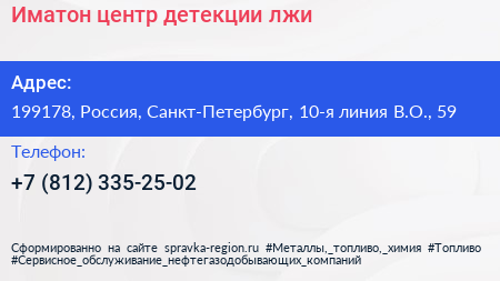 Иматон центр детекции лжи - визитка