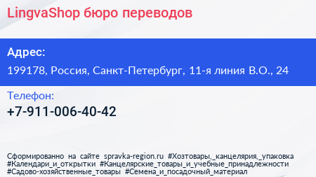 LingvaShop бюро переводов - визитка