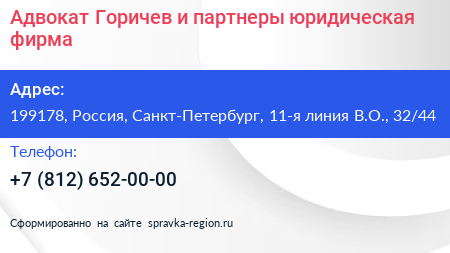Адвокат Горичев и партнеры юридическая фирма - визитка
