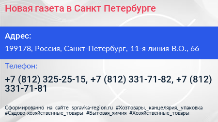 Новая газета в Санкт Петербурге - визитка