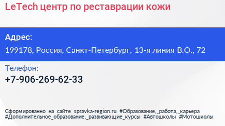 LeTech центр по реставрации кожи - визитка