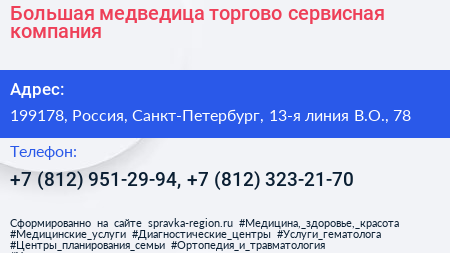 Большая медведица торгово сервисная компания - визитка