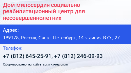 Нажмите, чтобы скачать визитку Дом милосердия социально реабилитационный центр для несовершеннолетних - визитка