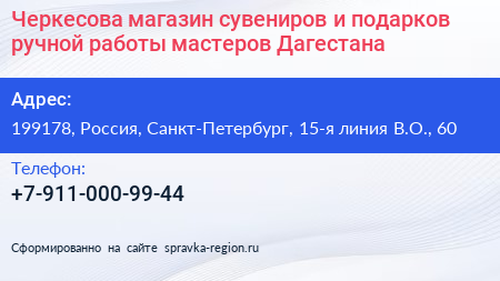 Черкесова магазин сувениров и подарков ручной работы мастеров Дагестана - визитка