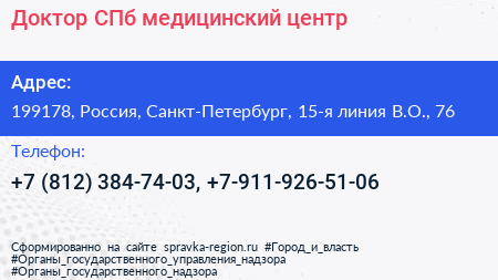 Доктор СПб медицинский центр - визитка