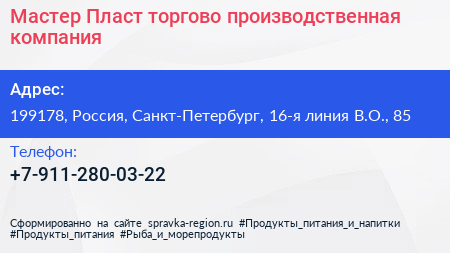 Мастер Пласт торгово производственная компания - визитка