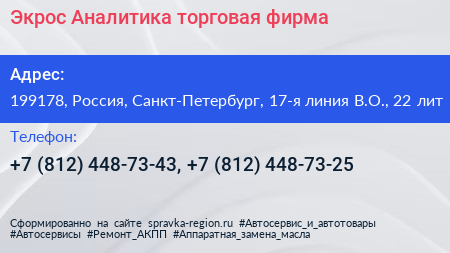 Экрос Аналитика торговая фирма - визитка