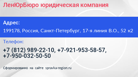 ЛенЮрБюро юридическая компания - визитка
