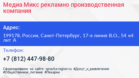 Медиа Микс рекламно производственная компания - визитка