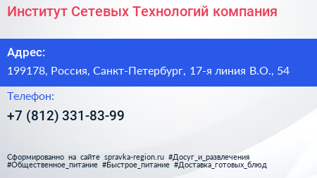 Институт Сетевых Технологий компания - визитка