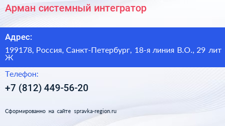 Нажмите, чтобы скачать визитку Арман системный интегратор - визитка