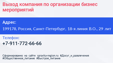 Выход компания по организации бизнес мероприятий - визитка