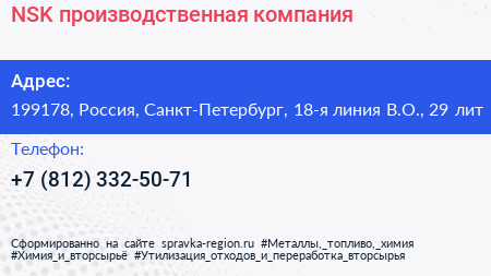 NSK производственная компания - визитка