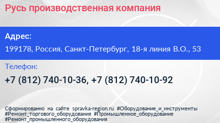 Русь производственная компания - визитка