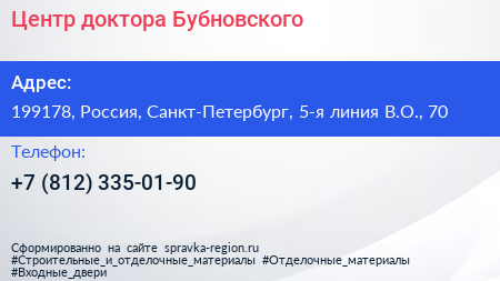 Центр доктора Бубновского - визитка