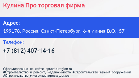 Кулина Про торговая фирма - визитка