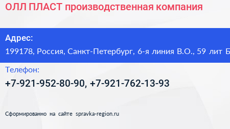 ОЛЛ ПЛАСТ производственная компания - визитка
