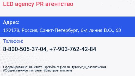 LED agency PR агентство - визитка