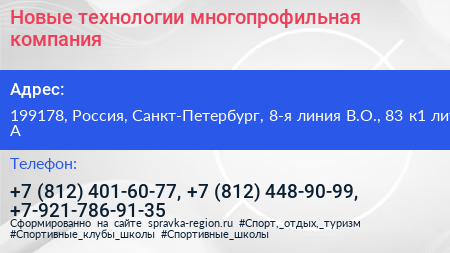 Новые технологии многопрофильная компания - визитка
