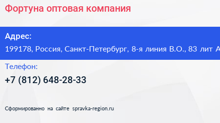 Фортуна оптовая компания - визитка