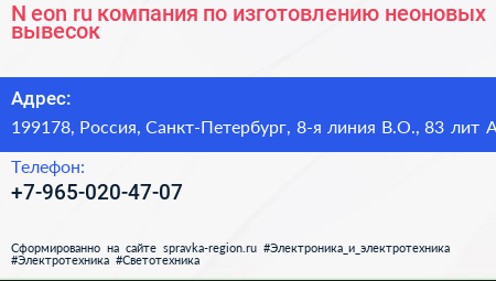 N eon ru компания по изготовлению неоновых вывесок - визитка