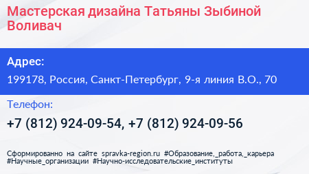 Мастерская дизайна Татьяны Зыбиной Воливач - визитка