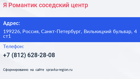 Я Романтик соседский центр - визитка