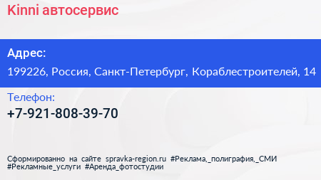 Нажмите, чтобы скачать визитку Kinni автосервис - визитка