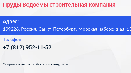 Пруды Водоёмы строительная компания - визитка
