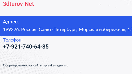 Нажмите, чтобы скачать визитку 3dturov Net - визитка
