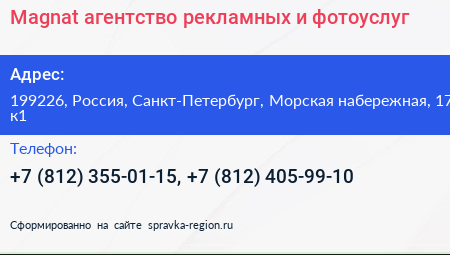 Magnat агентство рекламных и фотоуслуг - визитка