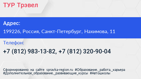 ТУР Трэвел - визитка