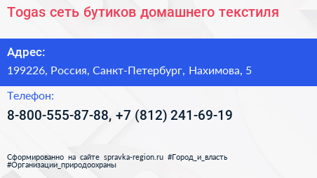 Нажмите, чтобы скачать визитку Togas сеть бутиков домашнего текстиля - визитка