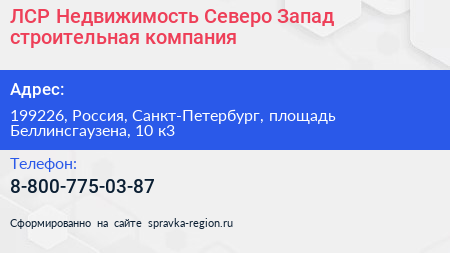 ЛСР Недвижимость Северо Запад строительная компания - визитка