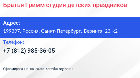 Братья Гримм студия детских праздников - визитка
