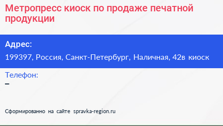 Метропресс киоск по продаже печатной продукции - визитка