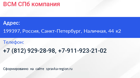 ВСМ СПб компания - визитка