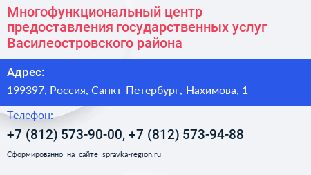 Многофункциональный центр предоставления государственных услуг Василеостровского района - визитка