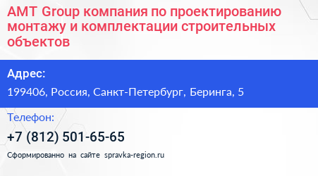 АМТ Group компания по проектированию монтажу и комплектации строительных объектов - визитка
