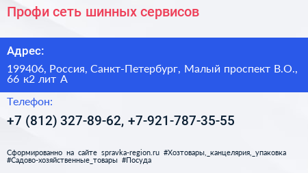 Профи сеть шинных сервисов - визитка
