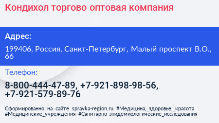 Кондихол торгово оптовая компания - визитка