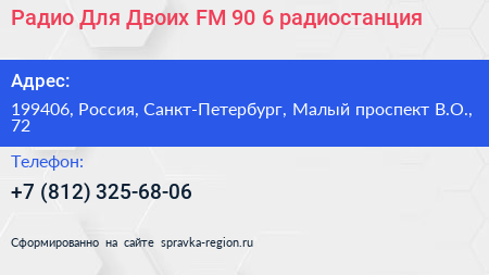 Радио Для Двоих FM 90 6 радиостанция - визитка