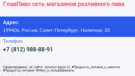 ГлавПиво сеть магазинов разливного пива - визитка
